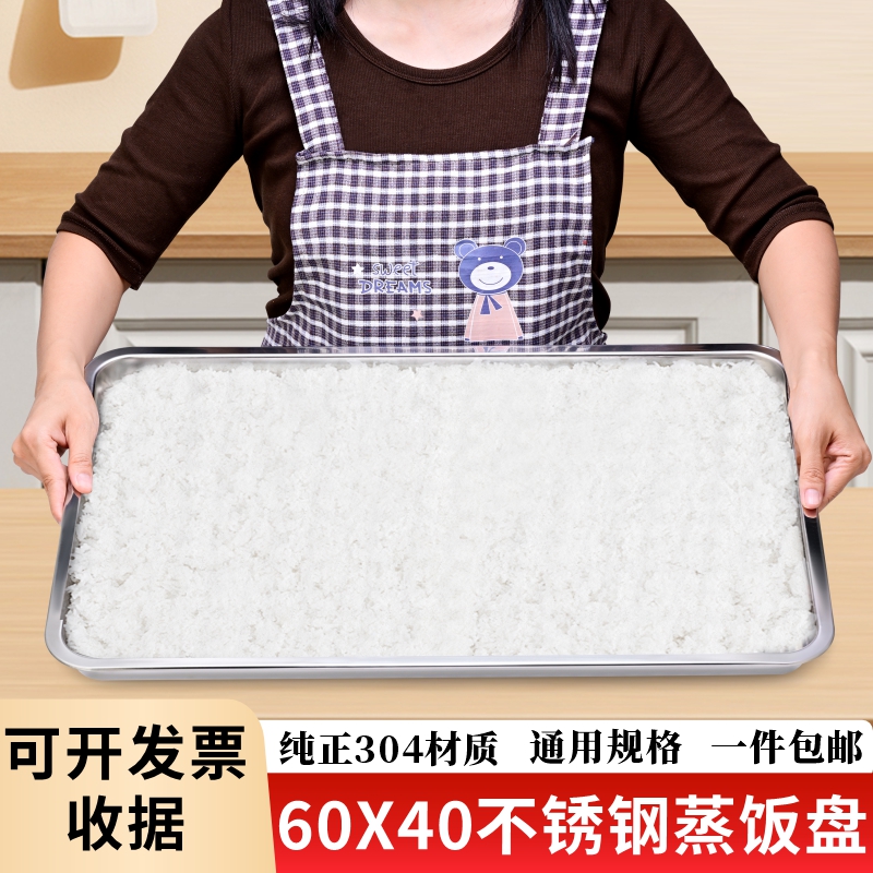 60*40蒸箱托盘304长方形不锈钢蒸饭盘蒸盘蒸饭柜托盘蒸盘带孔漏盘