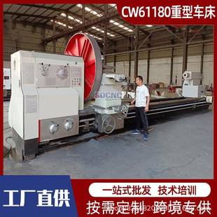 机床61180大孔径金属强切削普车 普通车床CW61180整体床身重型卧式