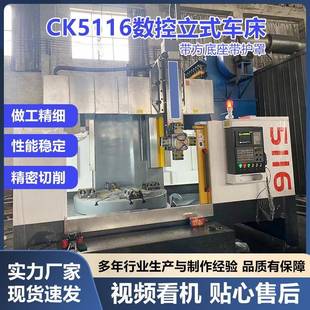 车床 数控立车CK5116金属切削设备五轴CNC数控加工中心立式