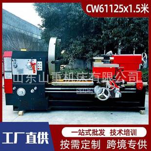 1500重力切削力度大效率高CW61125实体厂家供应 普通车床CW61125