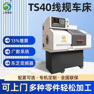 TS40小型数控车床线规机床全自动送料机数控铣床五金不锈钢加工