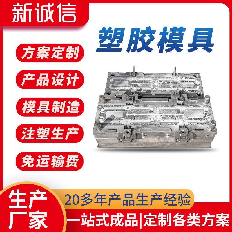 广东塑胶模具工厂注塑加工塑胶产品模具数码电子产品模具商家