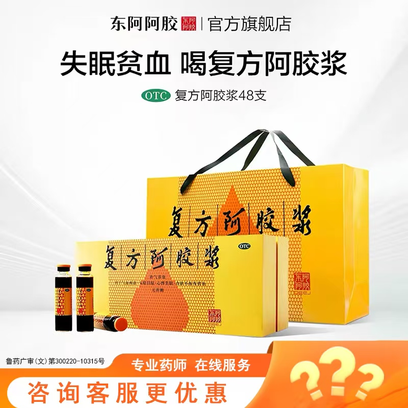东阿阿胶复方阿胶浆补气补血口服液贫血失眠无蔗糖正品官方旗舰店