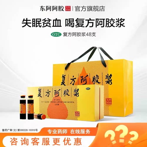 【东阿阿胶】复方阿胶浆20ml*48支/盒