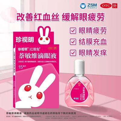 [珍视明]萘敏维滴眼液15ml*1瓶/盒