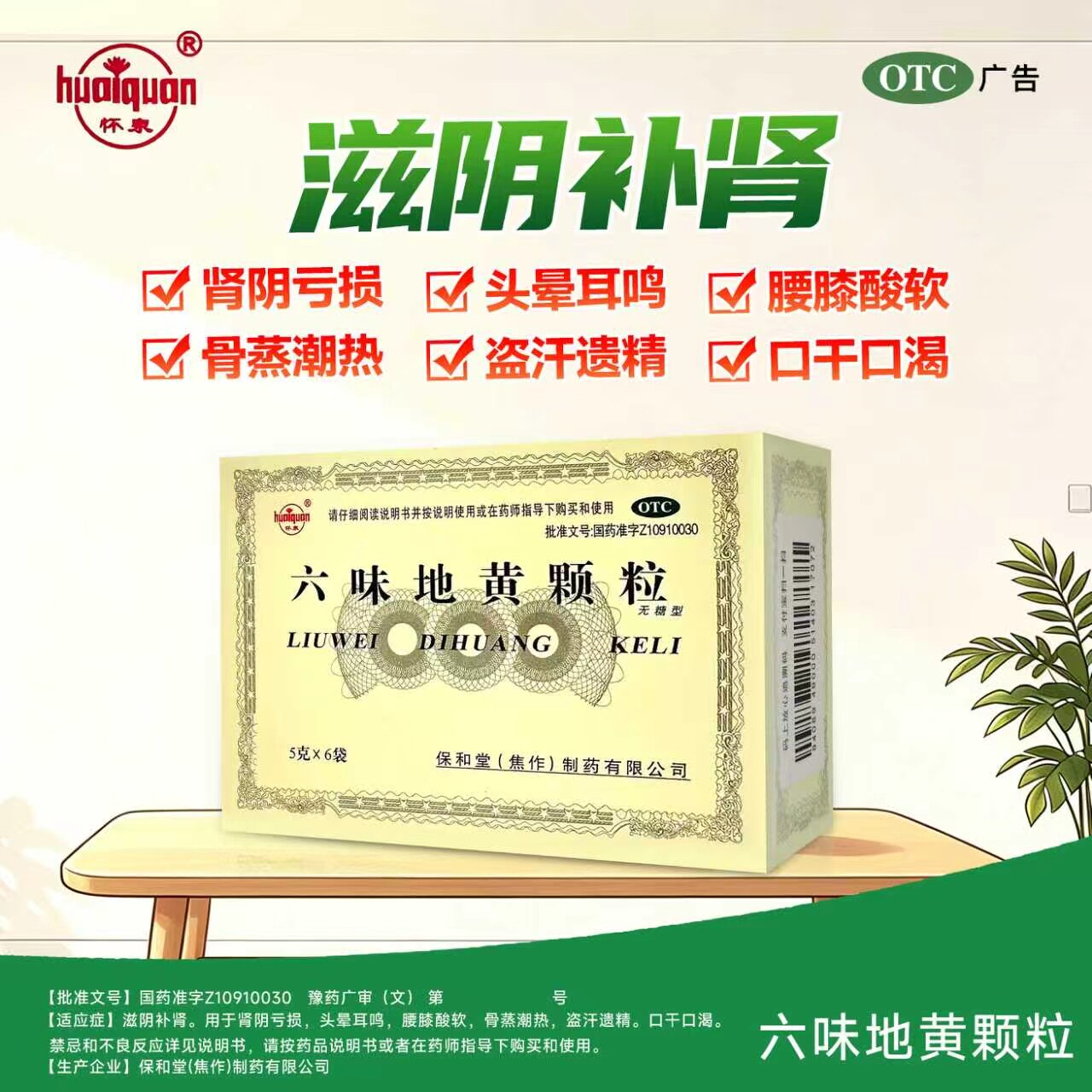 怀泉六味地黄颗粒无糖型5克6袋健脾益肾肾阴亏损头晕耳鸣腰膝酸软