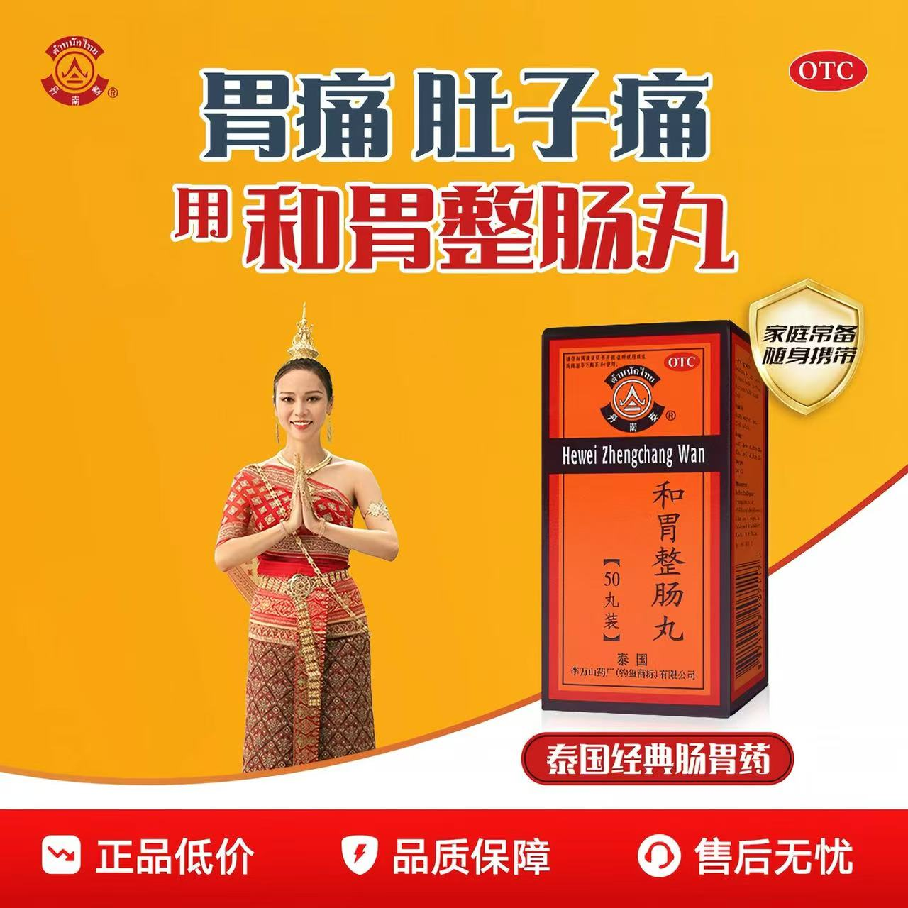 李万山和胃整肠丸胃药50丸胃痛胃胀腹泻呕吐消化不良拉肚子正露丸