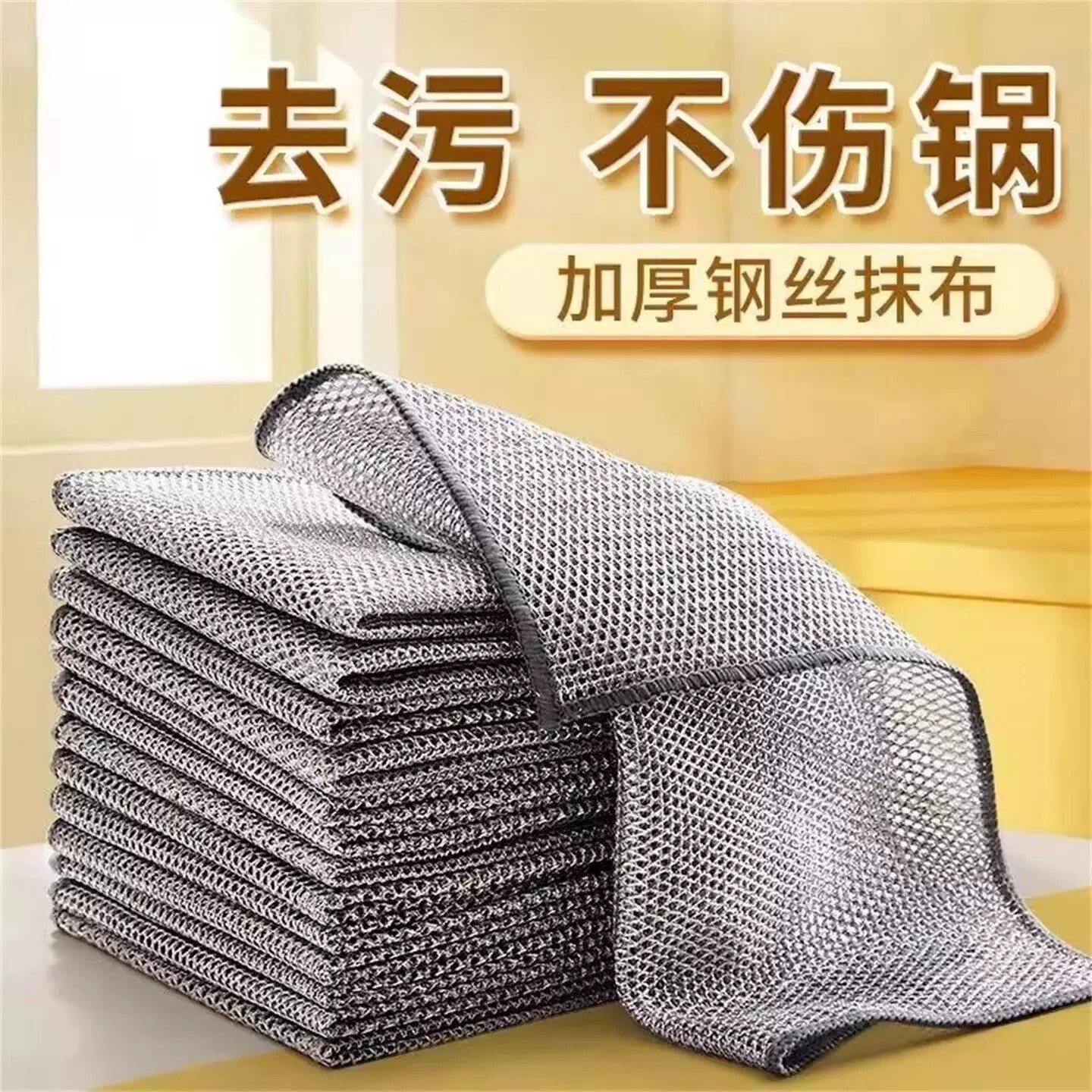 洗碗布百洁布钢丝网洗碗银丝抹布网格抹布强力去污刷锅洗碗除垢