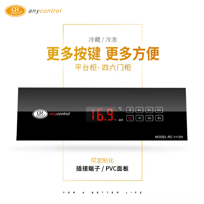 厨房商用冰箱多按键电子温控器RC-1112H厨房冷柜四六门柜温控仪