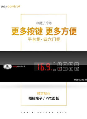 厨房商用冰箱多按键电子温控器RC-1112H厨房冷柜四六门柜温控仪