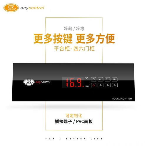 厨房商用冰箱多按键电子温控器RC-1112H厨房冷柜四六门柜温控仪