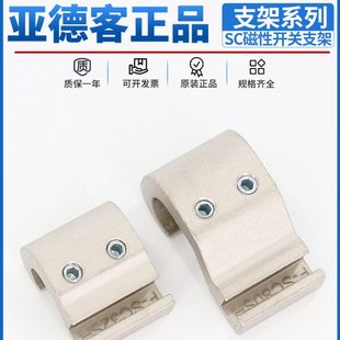 H座S0磁性開(kāi)關(guān) 5032103 支架40 亞德客SC氣缸 SC86卡扣 傳感器0