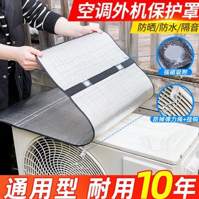 空调外机保护罩网防雨防晒防尘开机不取2025新款立挂式通用雨罩子