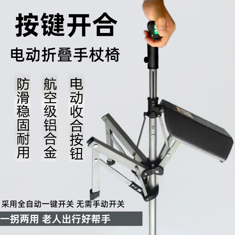 老年人电动拐杖凳子折叠
