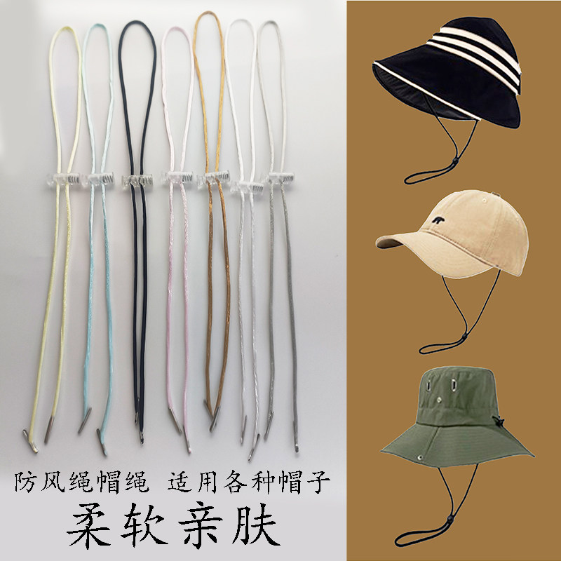 防风绳帽子专用草帽绳沙滩帽遮阳帽防掉神器太阳帽带子可调节帽绳