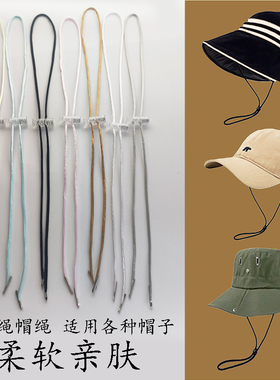 防风绳帽子专用草帽绳
