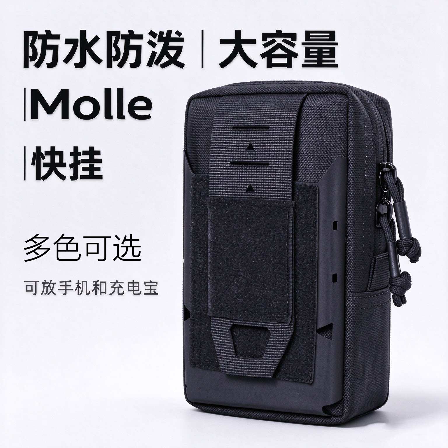 腰包挂包手机包充电宝杂物收纳包可穿腰带molle可拓展战术包医疗