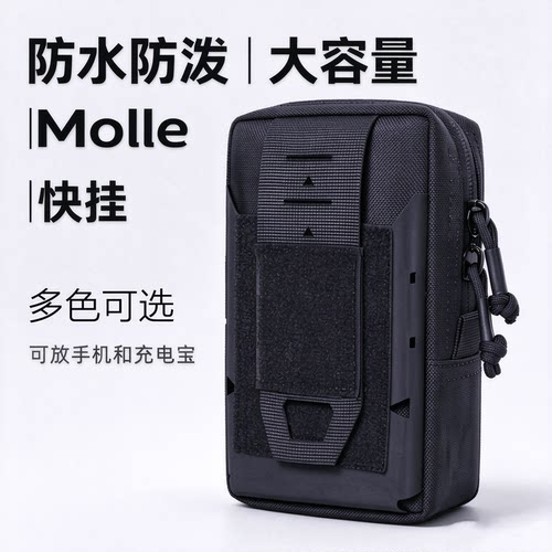 腰包挂包手机包充电宝杂物腰带molle小副包扩展附件包战术收纳包