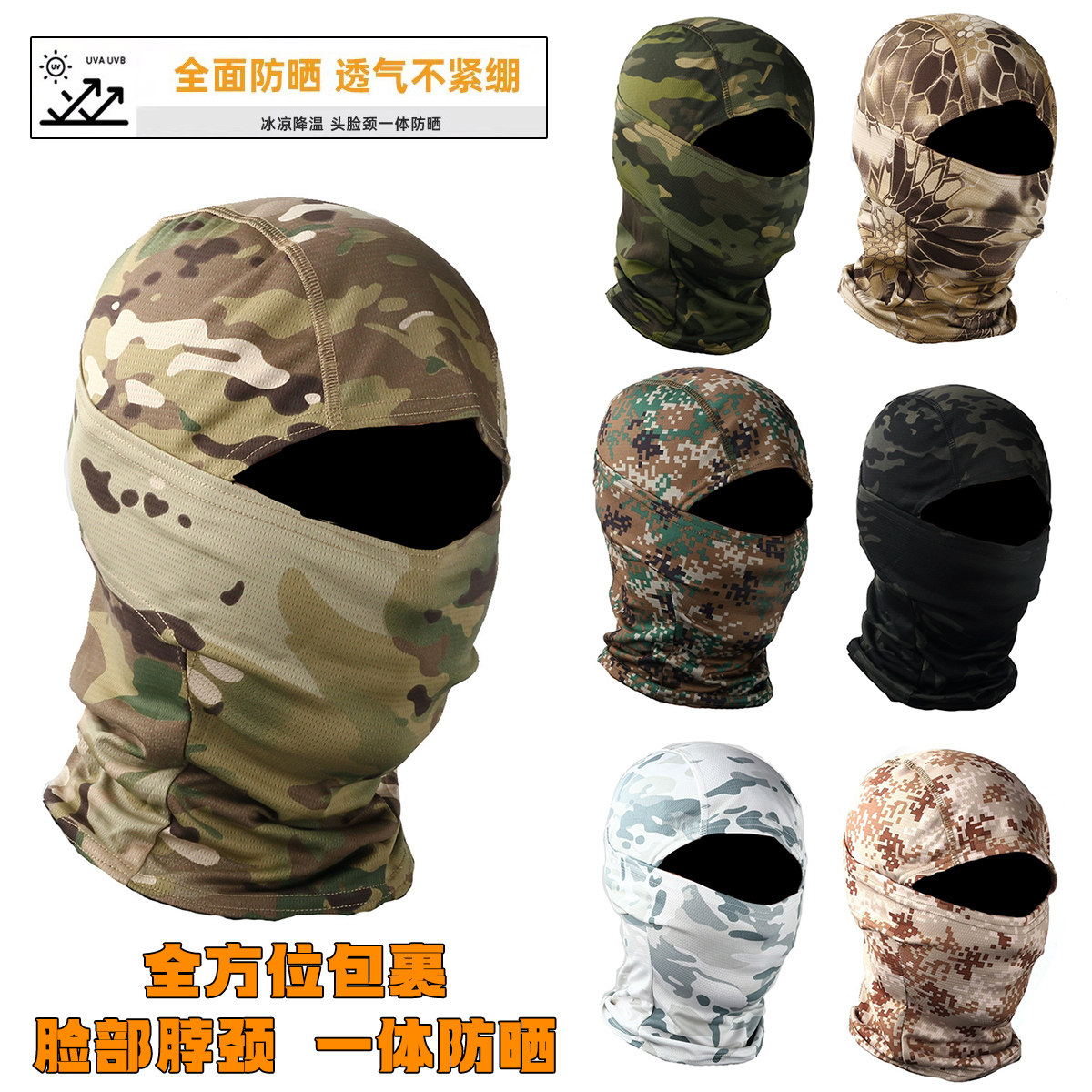 迷彩头套男防晒面罩帽子一体头罩全脸遮阳夏钓鱼男款骑行战术围脖