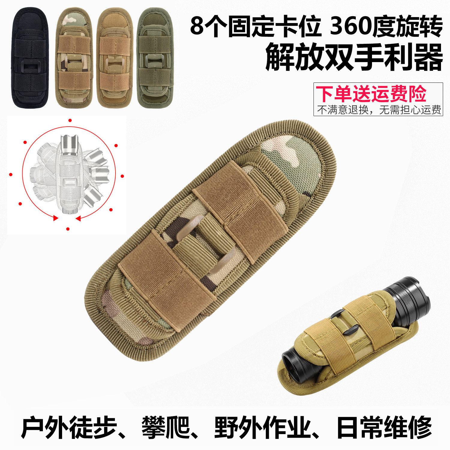 快拔360度旋转手电筒套手电包