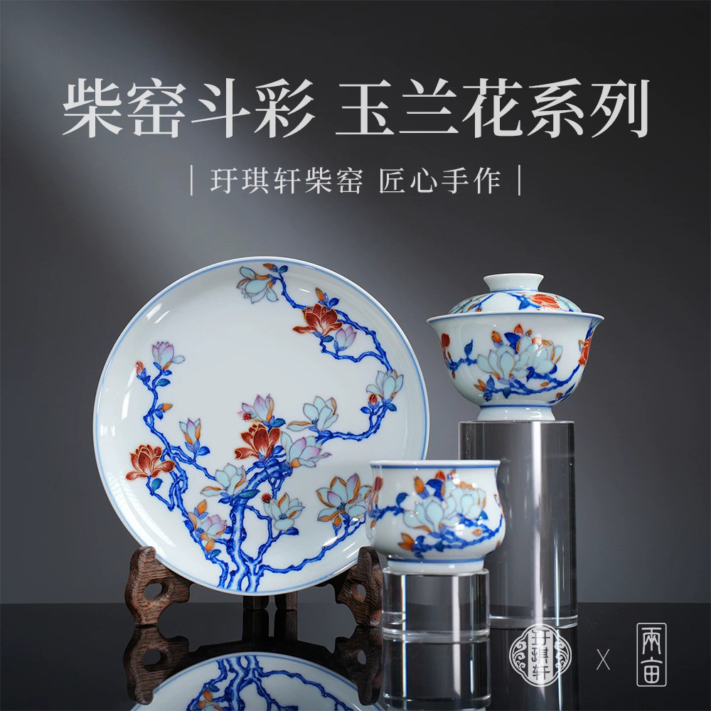 玗琪轩描金斗彩玉兰花茶器 景德镇柴窑手工手绘茶具送礼喝茶茶碗