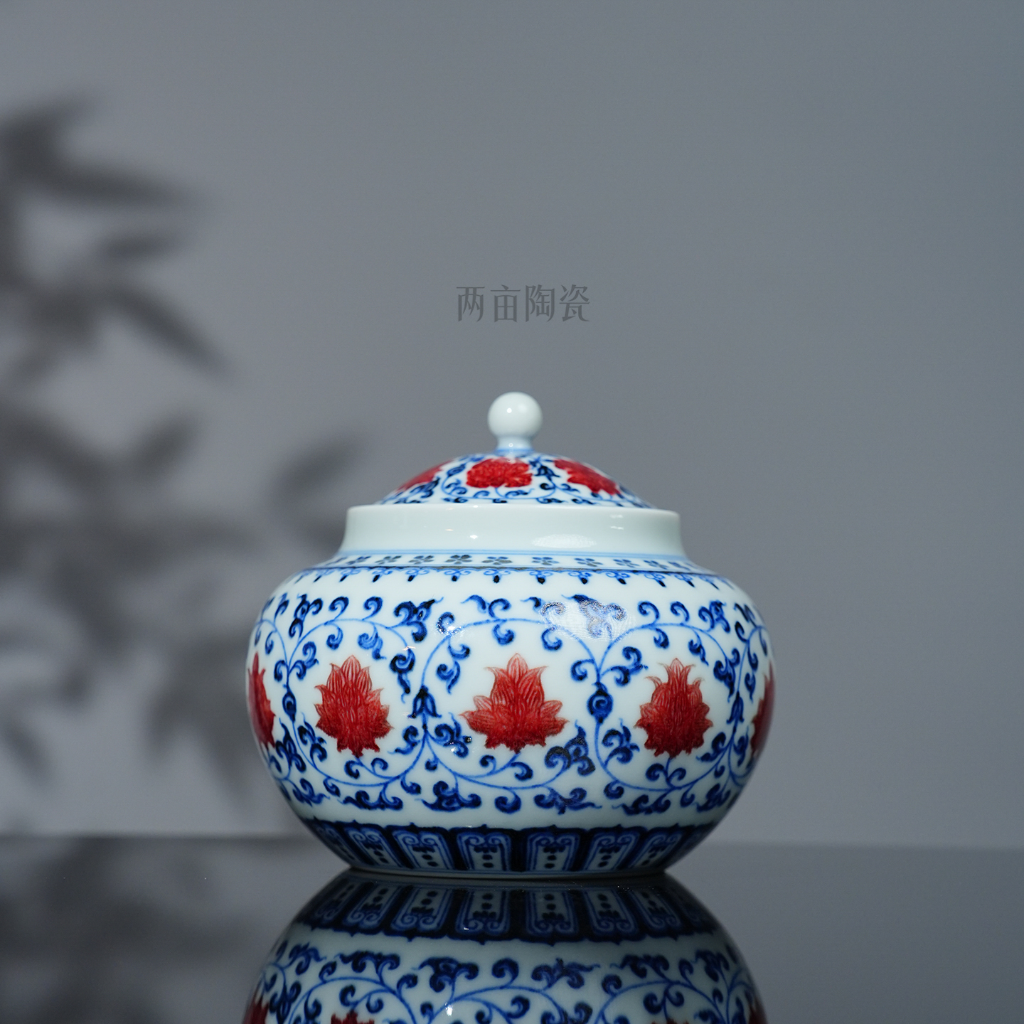 屹朴堂青花釉里红缠枝莲茶叶罐