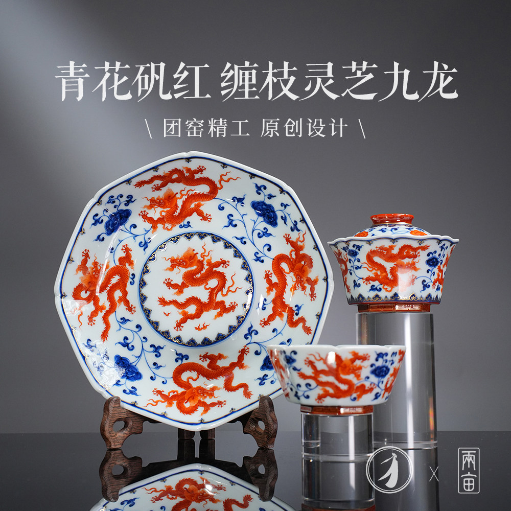 团窑青花矾红描金缠枝灵芝九龙茶器 景德镇手绘龙纹异形泡茶茶具