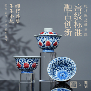 屹朴堂青花釉里红内外满绘缠枝莲茶器 高档手工手绘送礼喝茶茶具