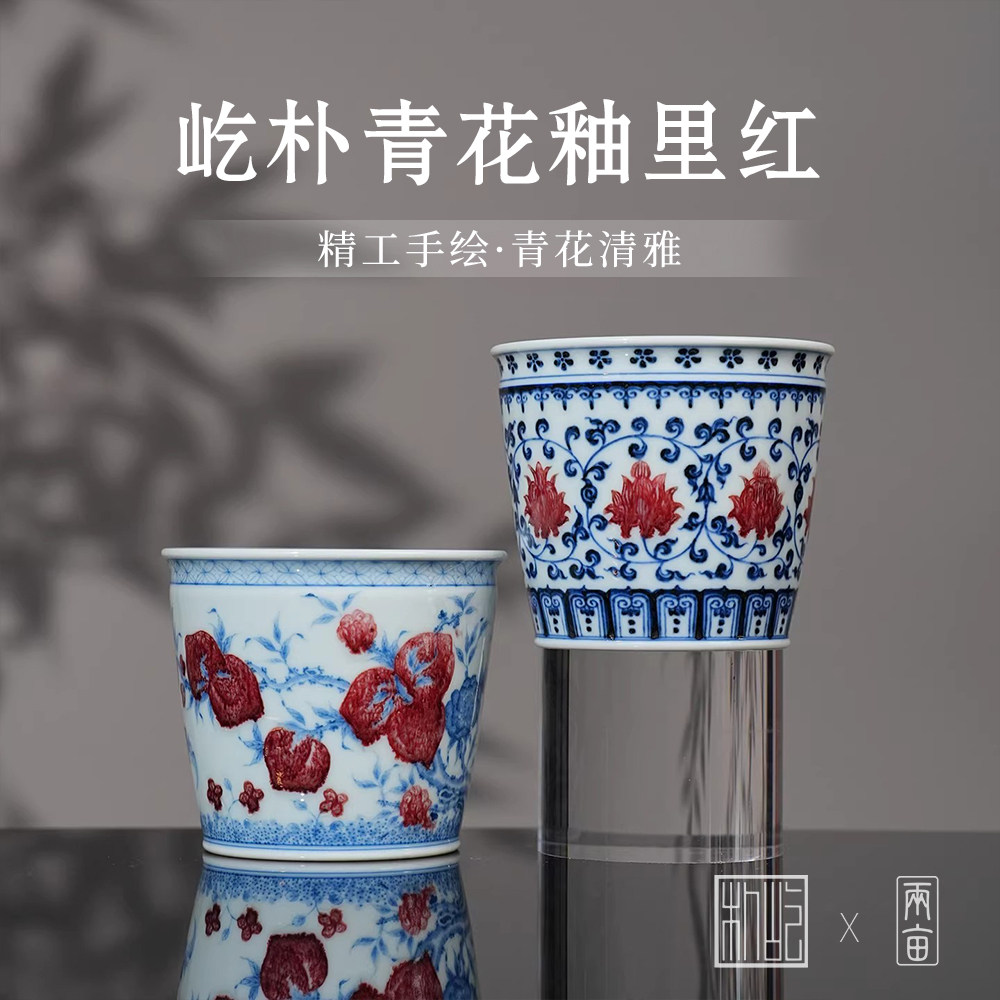 屹朴堂青花釉里红缠枝莲 九桃可乐杯 景德镇高档泡茶手绘主人杯