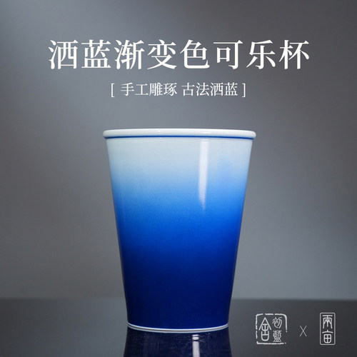 初蓝舍洒蓝渐变色可乐杯