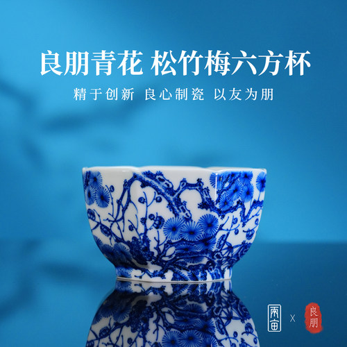 良朋松竹梅陶瓷六方杯