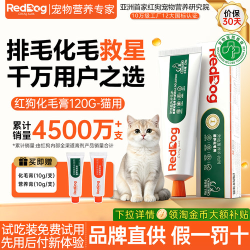 红狗猫狗化毛膏猫咪专用排毛幼猫小猫吃的120g宠物营养去毛球调理