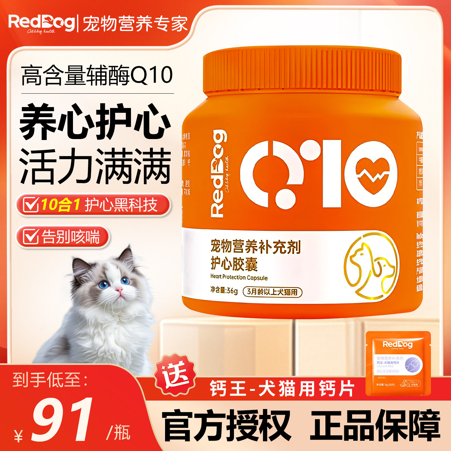 红狗Reddog宠物辅酶120粒Q10猫咪狗狗专用辅助调理心脏心血管护心