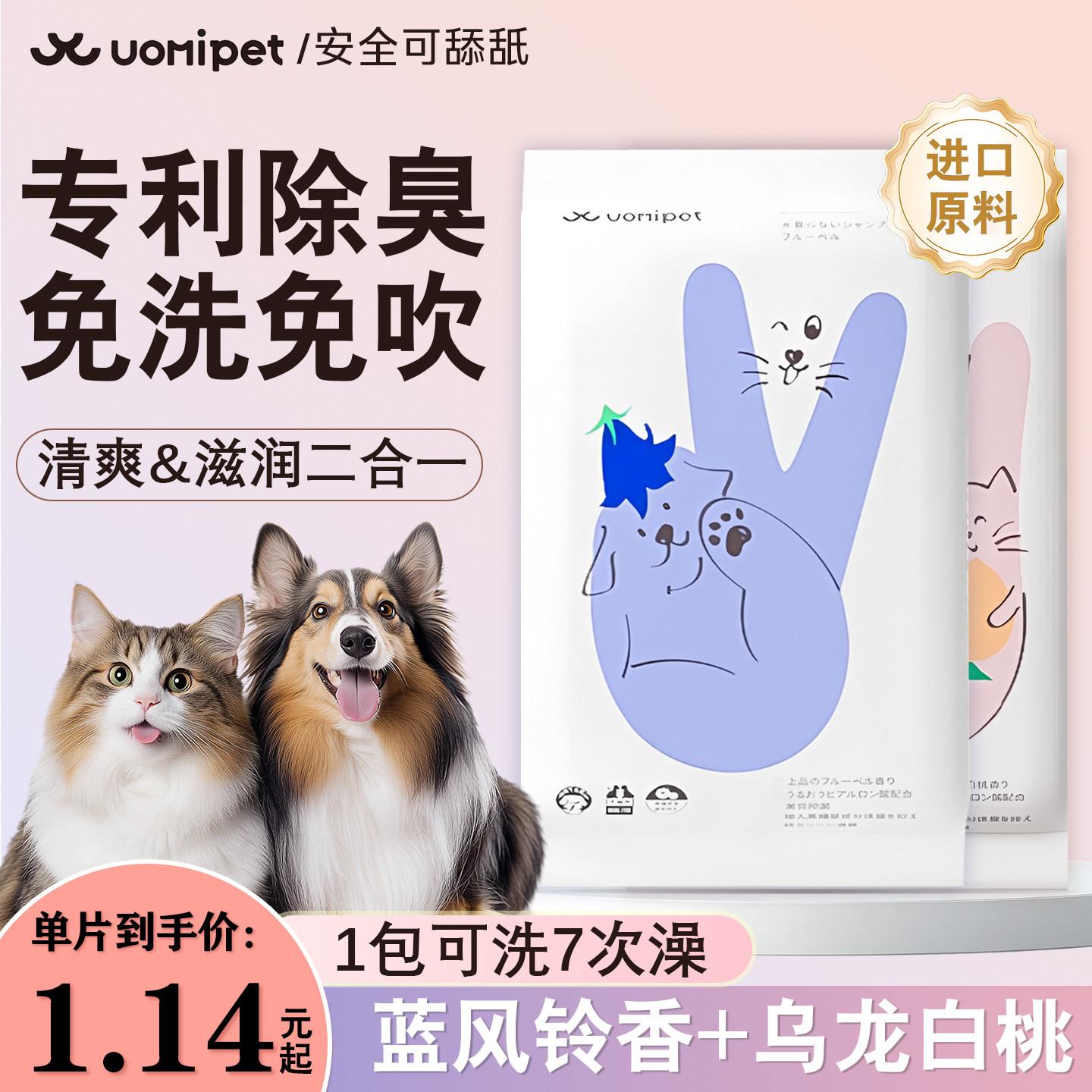 日本UOMipet宠物免洗手套白桃滋润猫咪狗宠物湿巾免洗澡手套清洁,宠物/宠物食品及用品,猫狗免洗清洁,淘宝优惠券,粉丝福利购,淘宝优惠卷