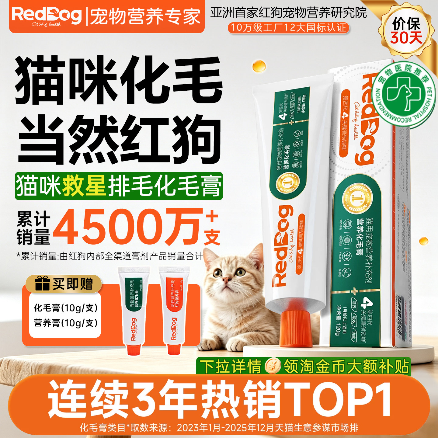 红狗化毛膏120g猫咪专用营养膏图片