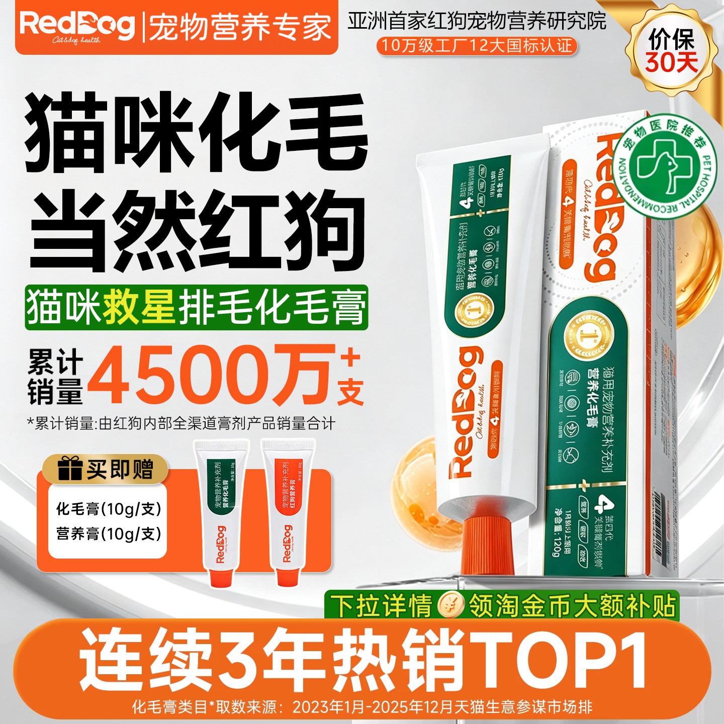 红狗化毛膏120g猫咪专用营养膏图片