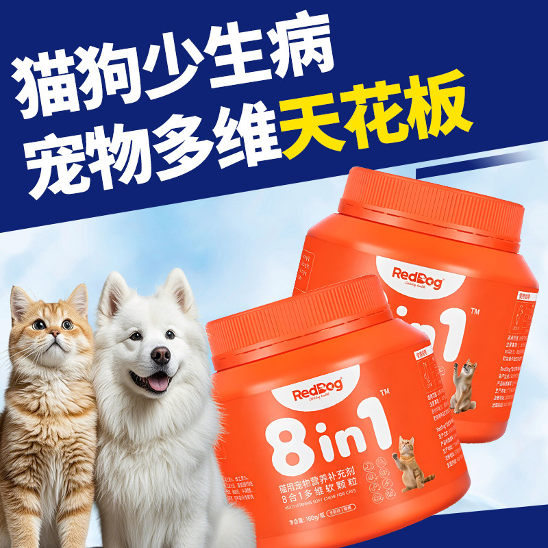 RedDog红狗复合多维生素软颗粒宠物营养补充猫咪狗狗专用微量元素