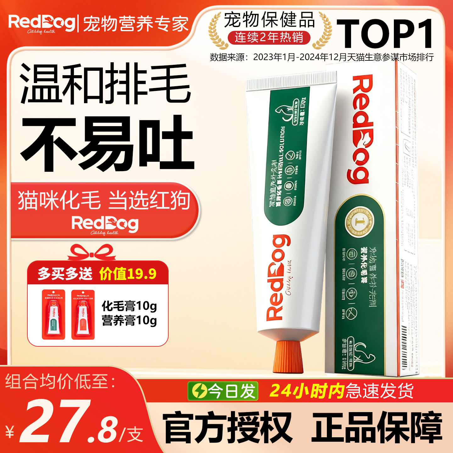 红狗化毛膏58g猫用化毛球美毛