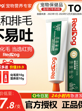 RedDog红狗化毛膏120g猫咪专用补充幼猫成猫排毛营养膏吐毛去毛球
