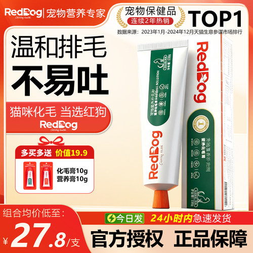 红狗化毛膏58g猫用化毛球美毛