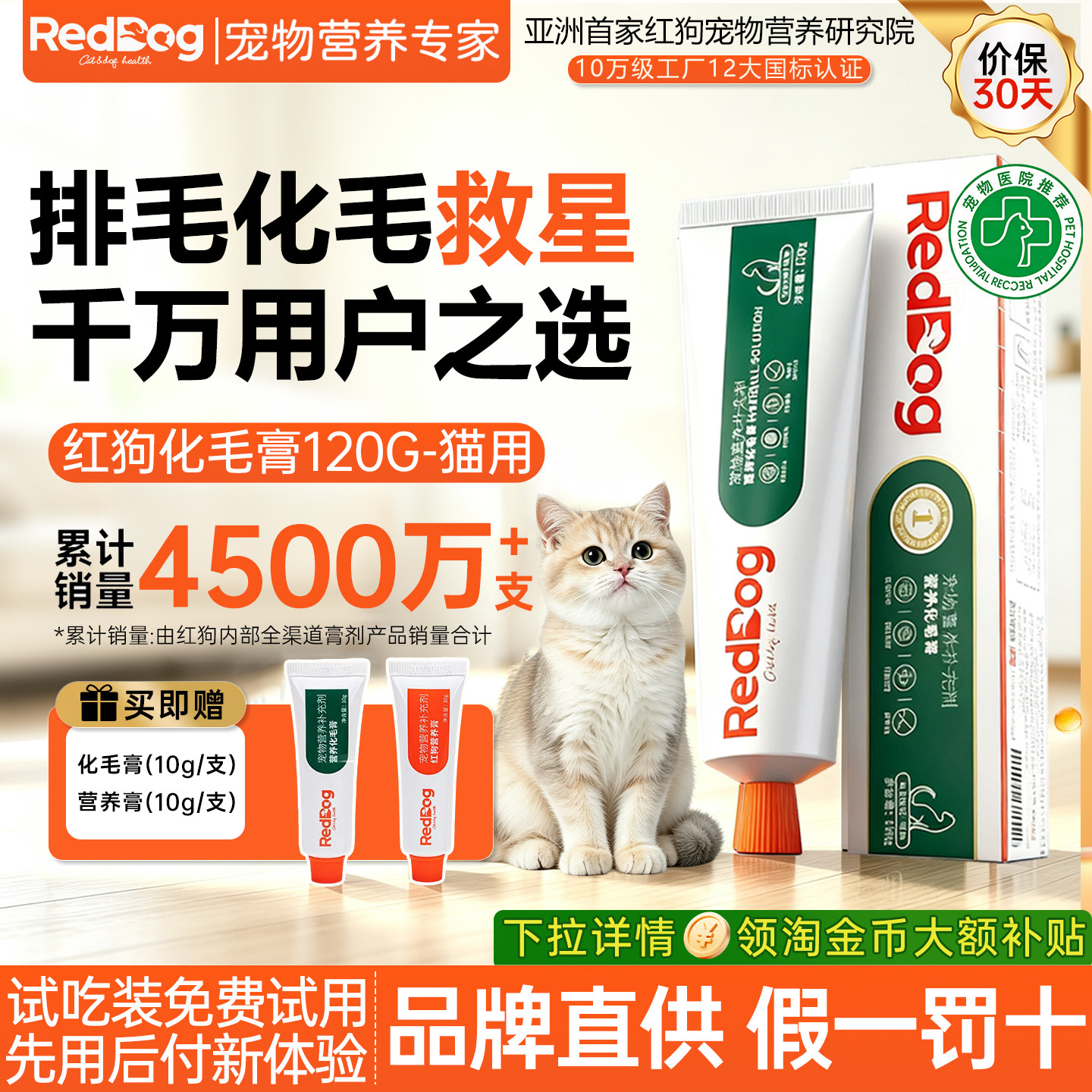 红狗猫用排名前十的化毛膏猫咪专用排毛调理幼猫小猫吃的营养120g