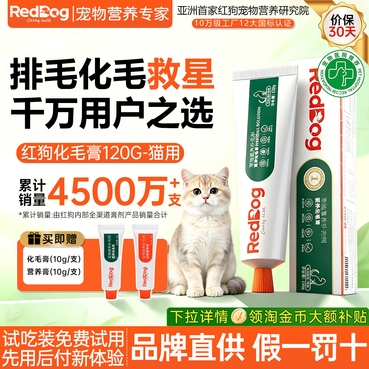 红狗猫用成年化毛膏猫咪专用排毛球调理幼猫小猫吃的猫猫宠物营养