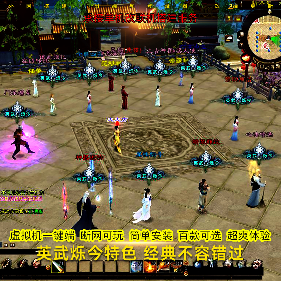 英武烁今特色版本新天龙八部单机安装搭建虚拟机一键服务游戏端GM