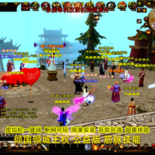 倾国倾城王权新天龙八部单机版虚拟机安装搭建一键游戏端GM工具刷