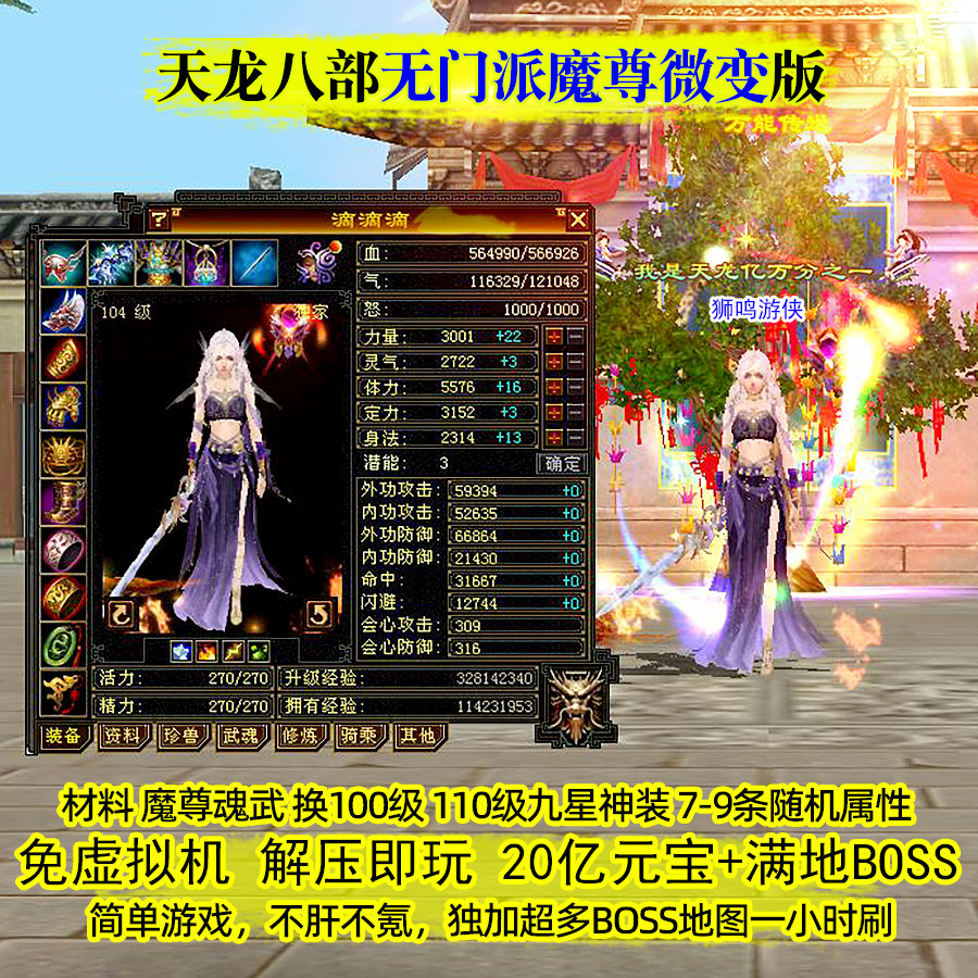 无门派魔尊微变新天龙八部单机版本无限元宝免虚拟机一键端联机版