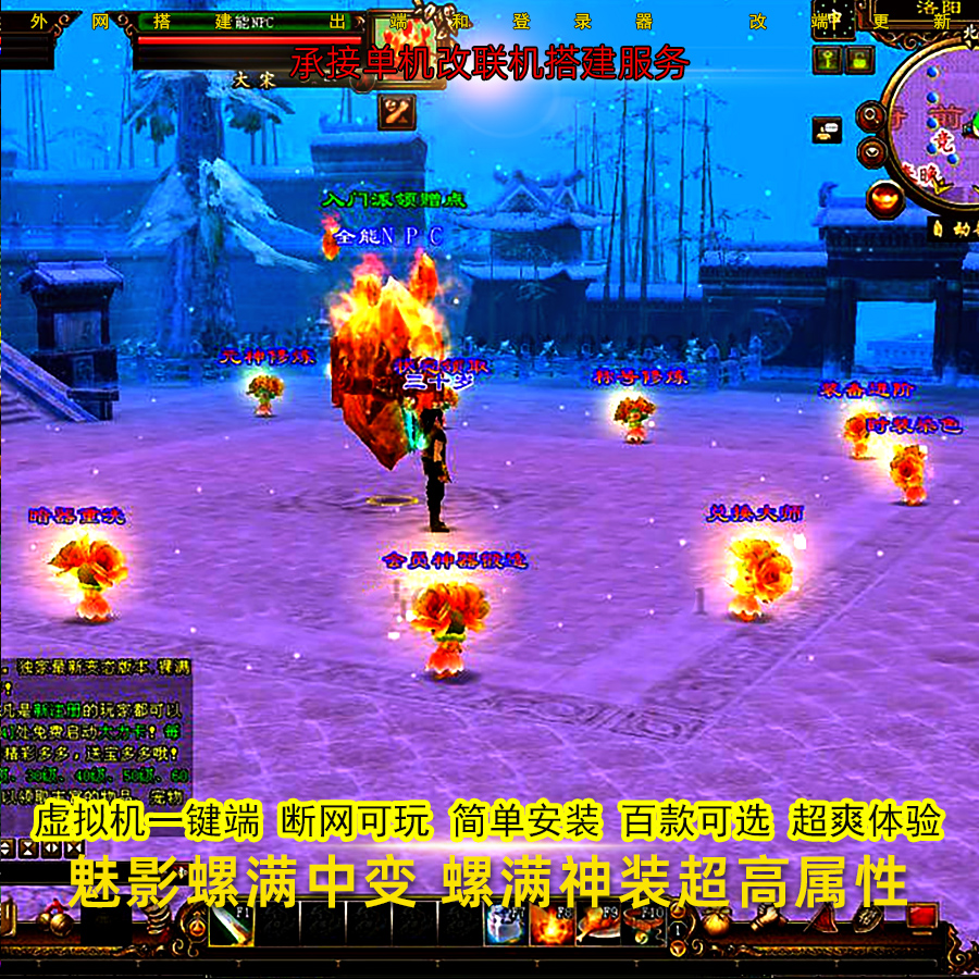 魅影螺满中变新天龙八部单机版搭建游戏安装虚拟机一键服务端带GM