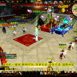 仙剑转生超变新天龙八部单机版无限元宝安装虚拟机一键端带GM工具