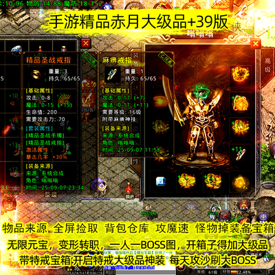 传奇手游1.76复古大级品39精品特戒非单机一人一区安卓游戏联网版