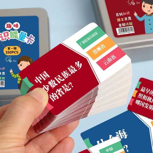 小学生知识能量卡趣味互动游戏