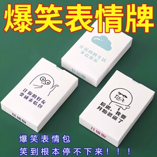 中文表情包扑克大战桌游大作战搞笑恶搞表情包扑克牌卡牌游戏卡片
